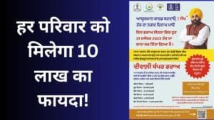 मुख्यमंत्री सेहत योजना पंजाब