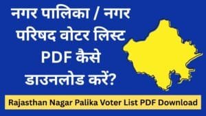 Rajasthan Nagar Palika Voter List PDF Download