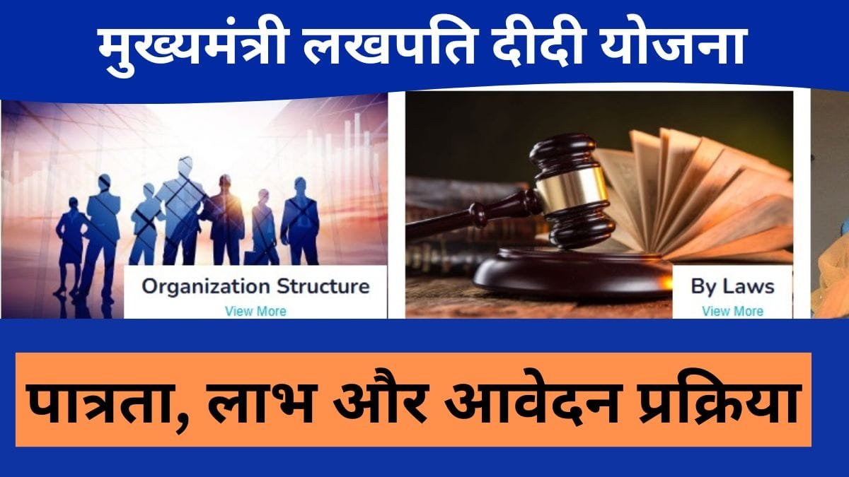 मुख्यमंत्री लखपति दीदी योजना राजस्थान 2026: पात्रता, लाभ और आवेदन प्रक्रिया मुख्यमंत्री लखपति दीदी योजना राजस्थान