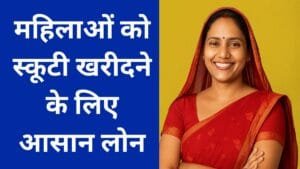 समर्थ सखी ऋण योजना राजस्थान