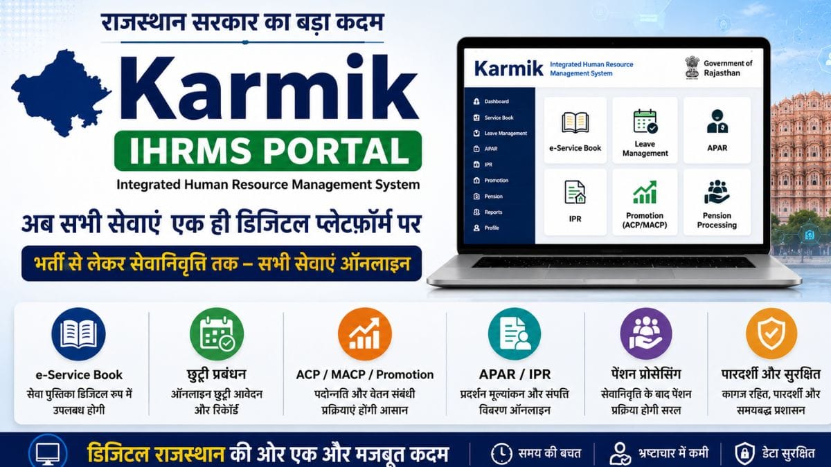 Karmik IHRMS Portal Rajasthan